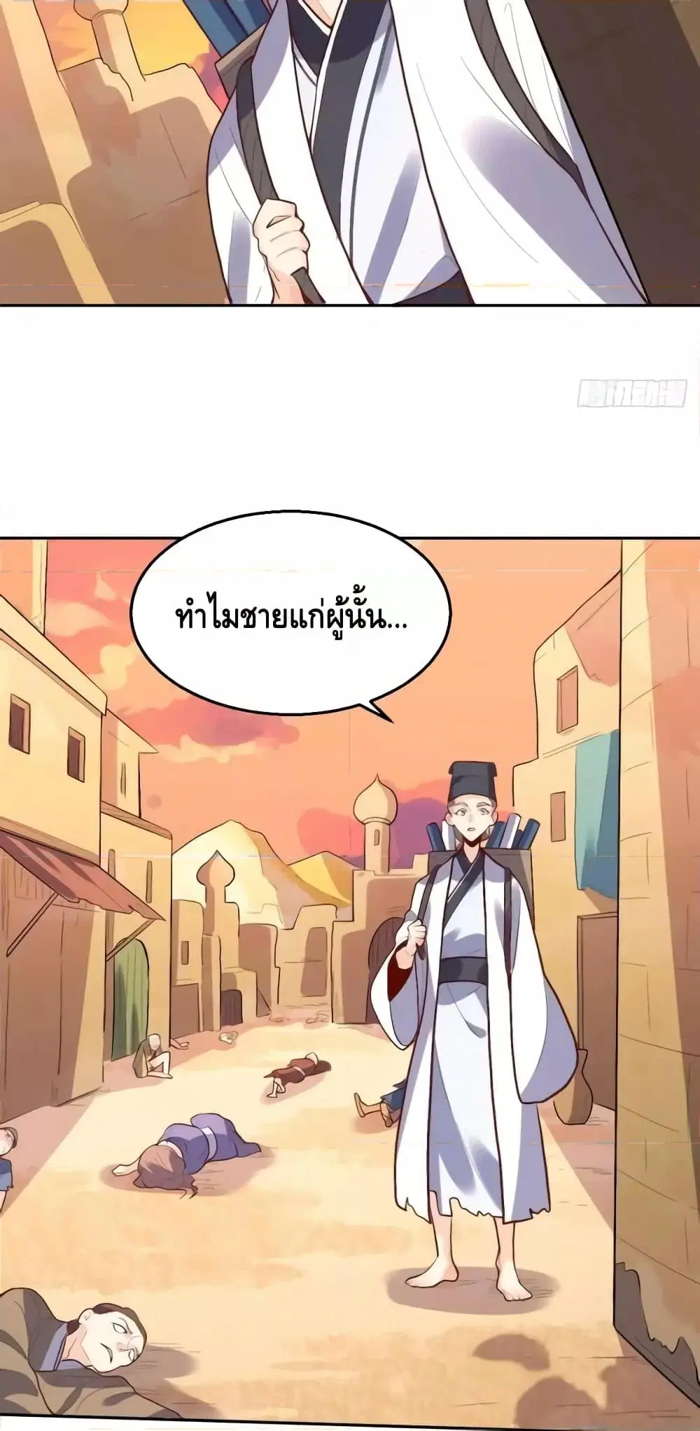 It Turns Out That I Am A Big Cultivator ตอนที่ 132 หน้า 18