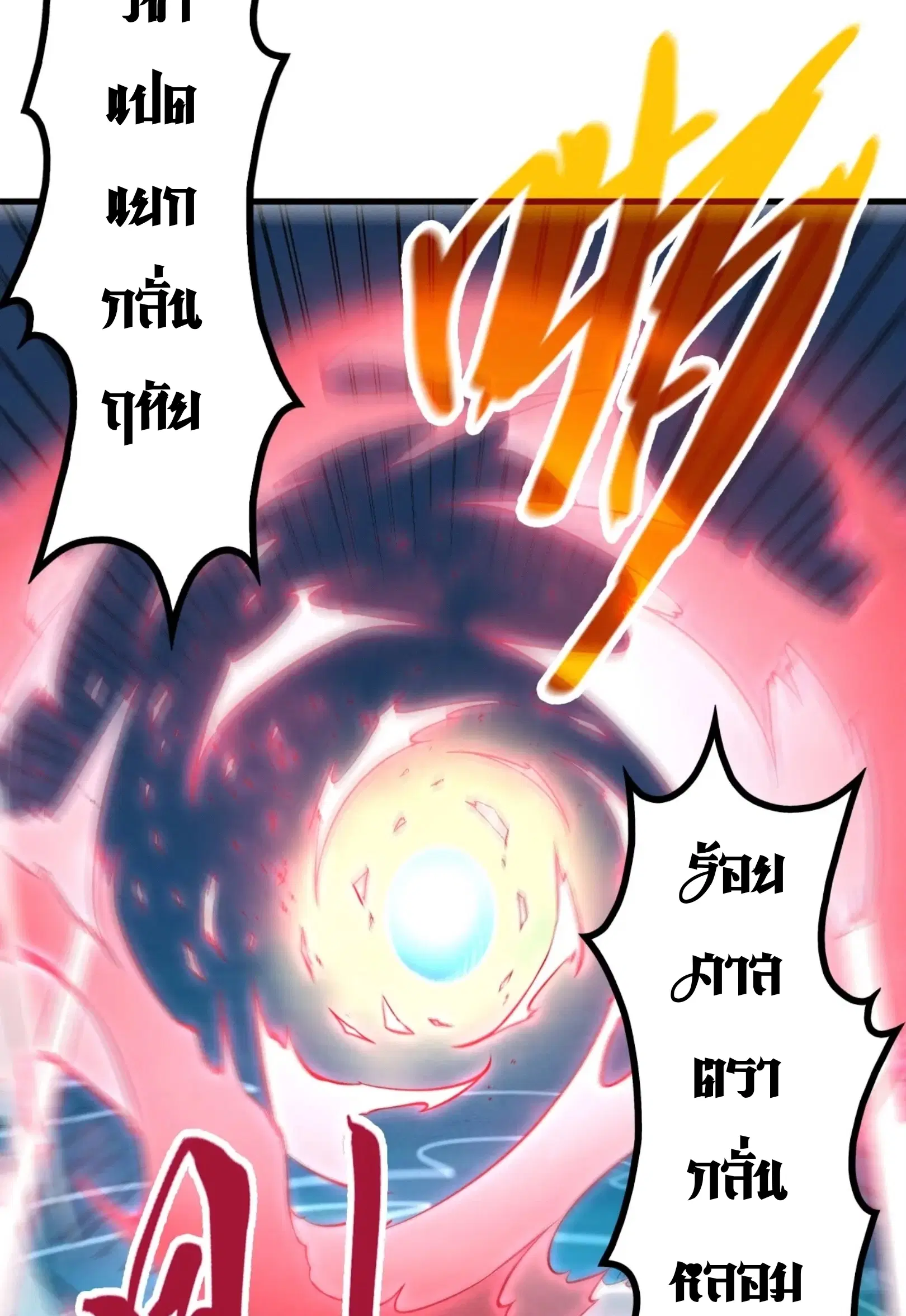 The Eternal Supreme ตอนที่ 230 หน้า 25