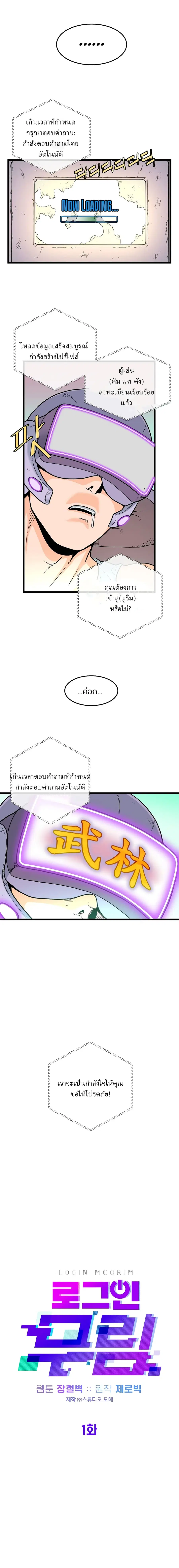 Murim Login ตอนที่ 1 หน้า 14