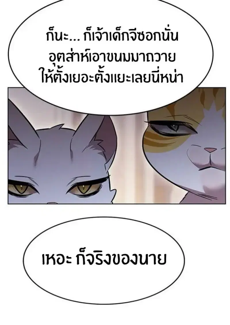 Eleceed ตอนที่ 391 หน้า 142