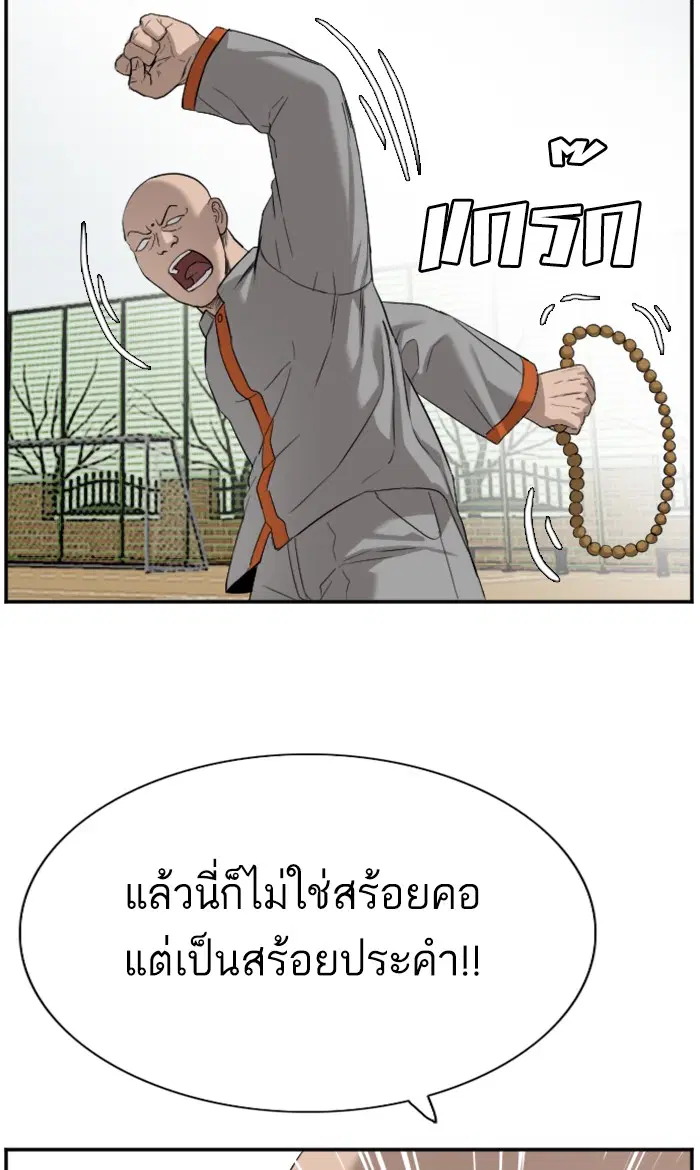 Bad Guy ตอนที่ 78 หน้า 76