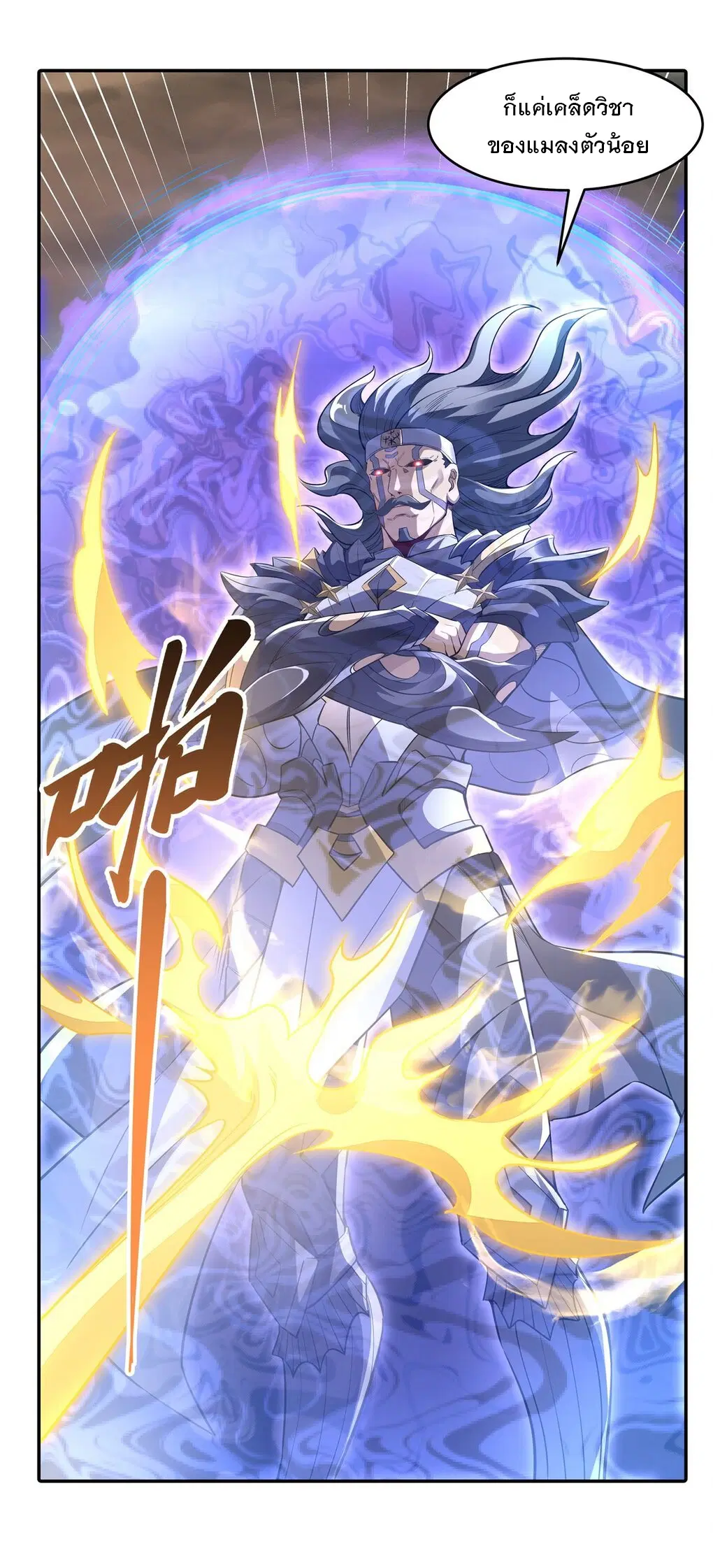 My Female Disciples are all Future Masters of the Heavens ตอนที่ 77 หน้า 21