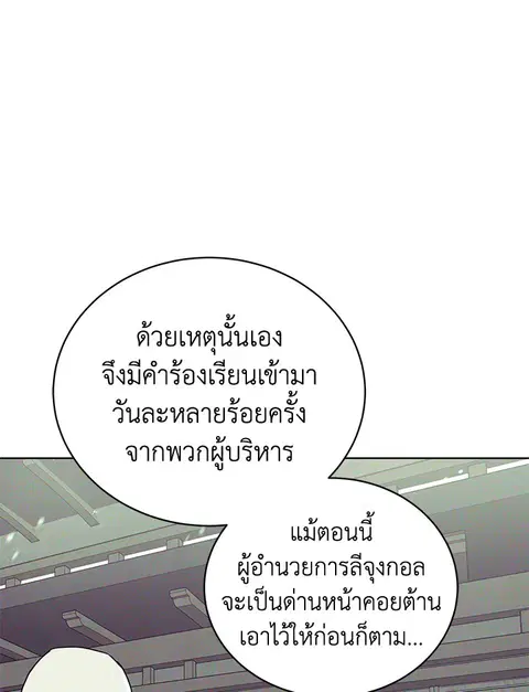 The Descent of the Demonic Master ตอนที่ 116 หน้า 58