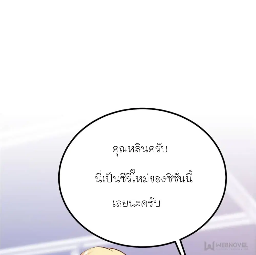 My Beautiful Time with You ตอนที่ 165 หน้า 26