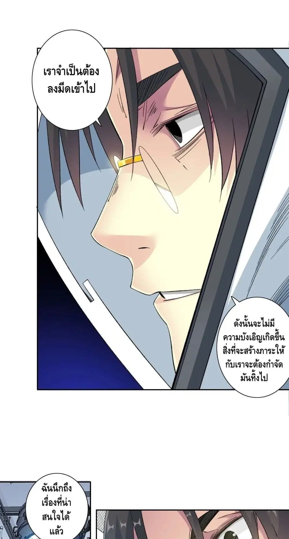 The Eternal Club ตอนที่ 143 หน้า 18