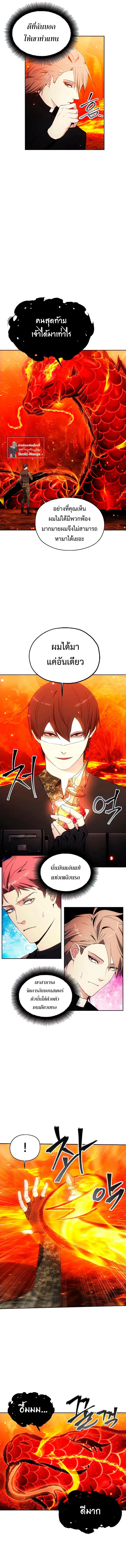 How to Live as a Villain ตอนที่ 51 หน้า 6