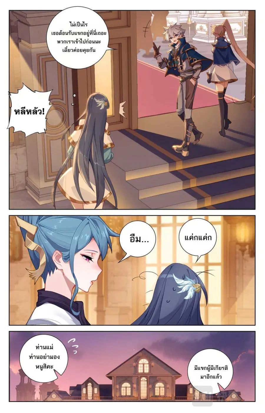 Absolute Resonance ตอนที่ 118 หน้า 9