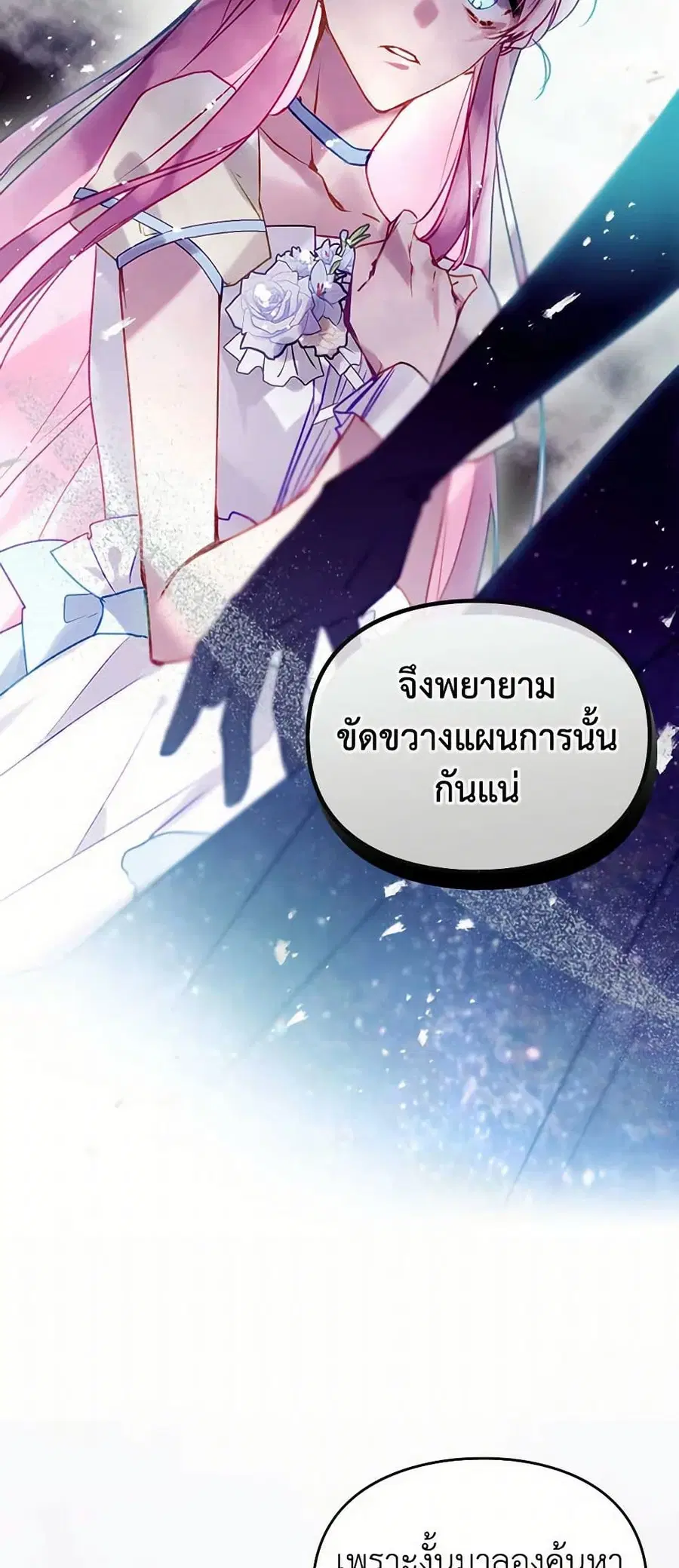 Death Is The Only Ending For The Villainess ตอนที่ 161 หน้า 22