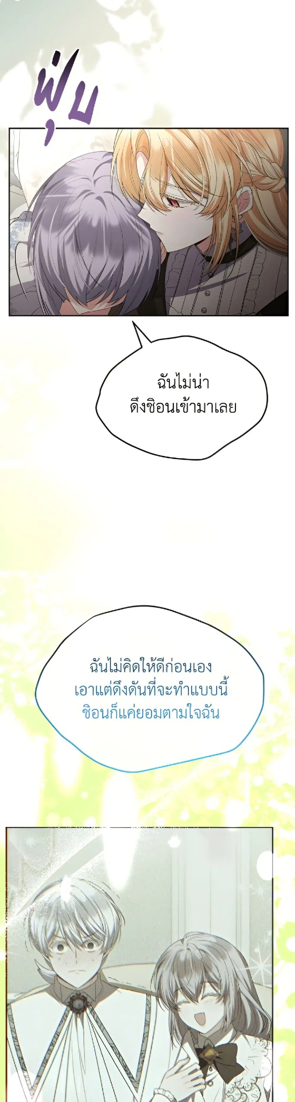 The Real Daughter Is Back ตอนที่ 159 หน้า 45