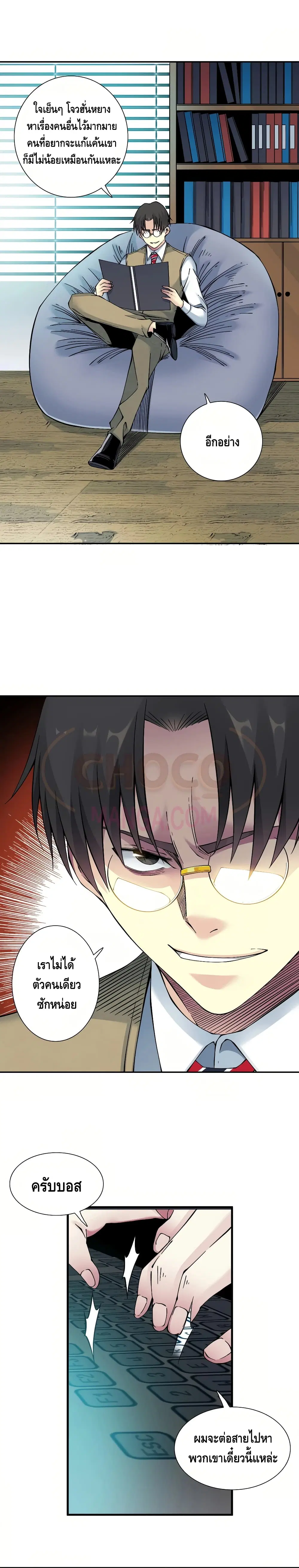 The Eternal Club ตอนที่ 28 หน้า 11