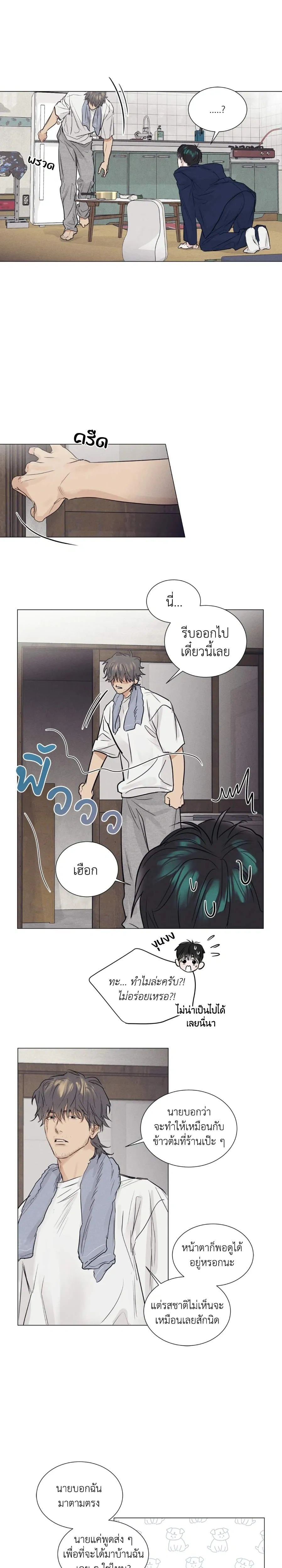 A Lovely Meal – มื้อนี้มีรัก ตอนที่ 1 หน้า 15