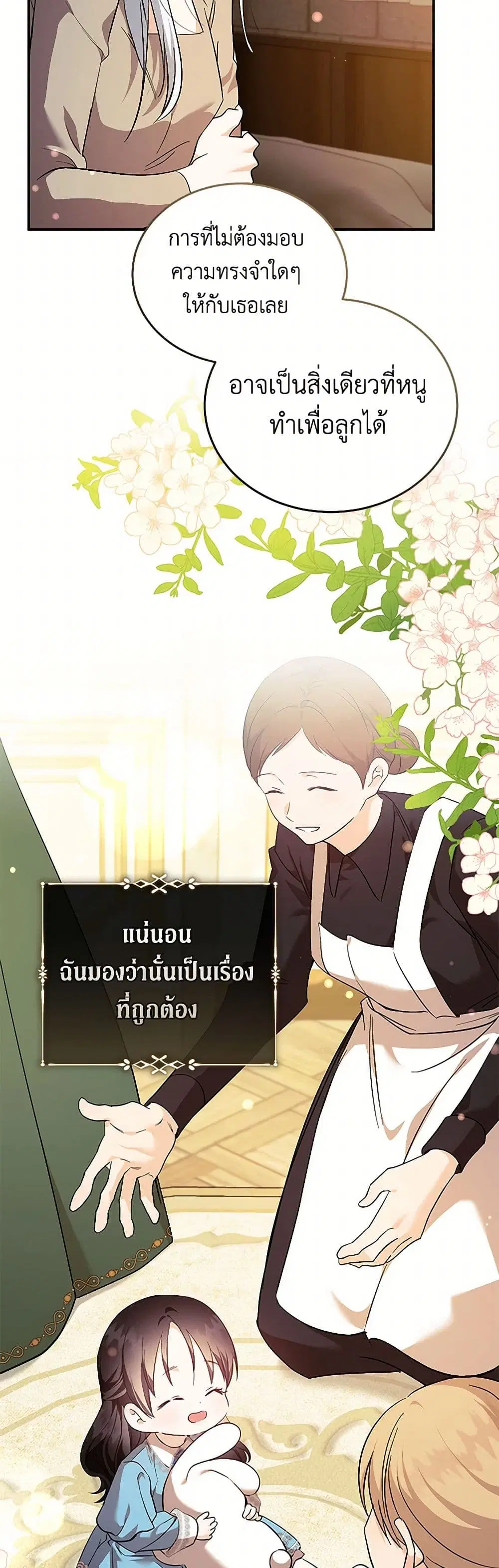 The Villainess Lives Again ตอนที่ 224 หน้า 13