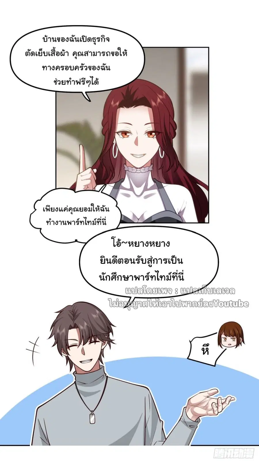 I Really Don’t Want to be Reborn ตอนที่ 36 หน้า 54