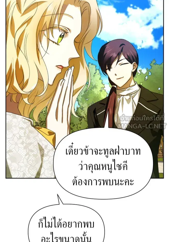 Your Throne ตอนที่ 73 หน้า 33