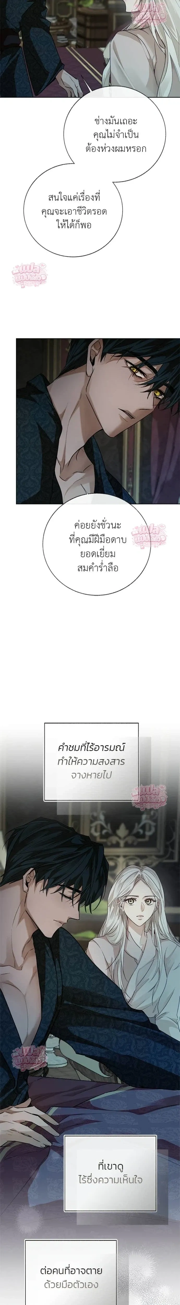 The Sleepless Death – ความตายที่ไม่อาจหลับใหล ตอนที่ 3 หน้า 13