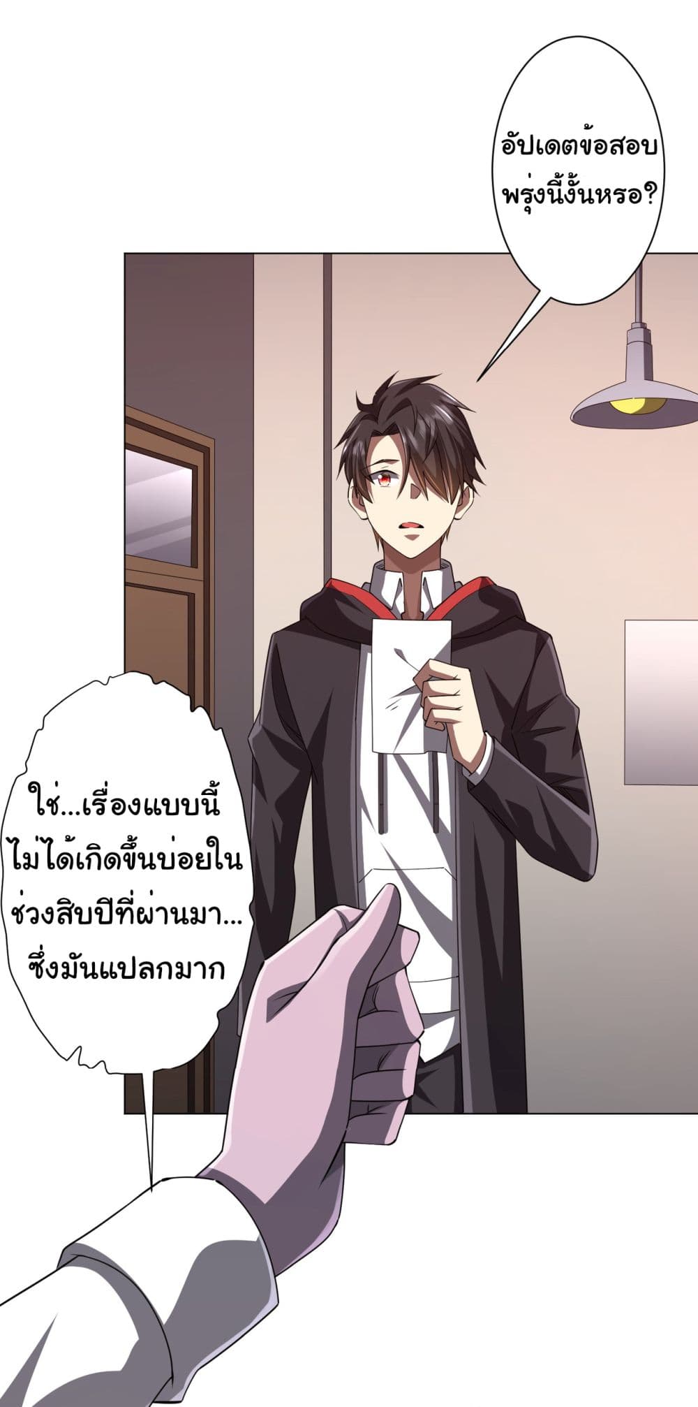 Start with Trillions of Coins ตอนที่ 96 หน้า 22
