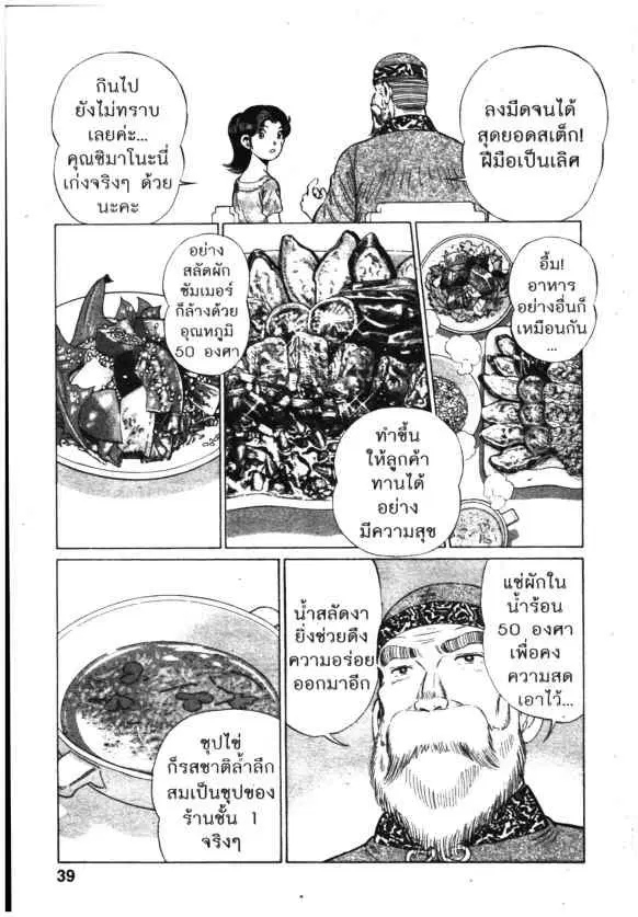 Kachuu Hana ตอนที่ 139 หน้า 39