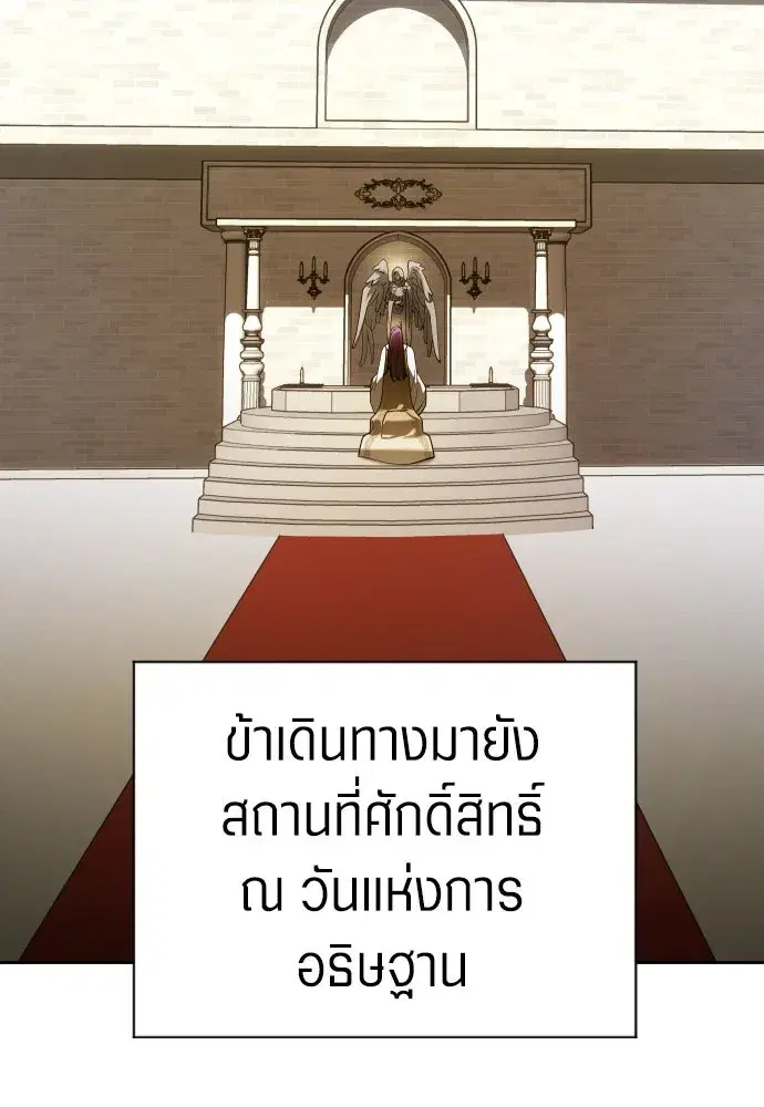Your Throne ตอนที่ 256 หน้า 4