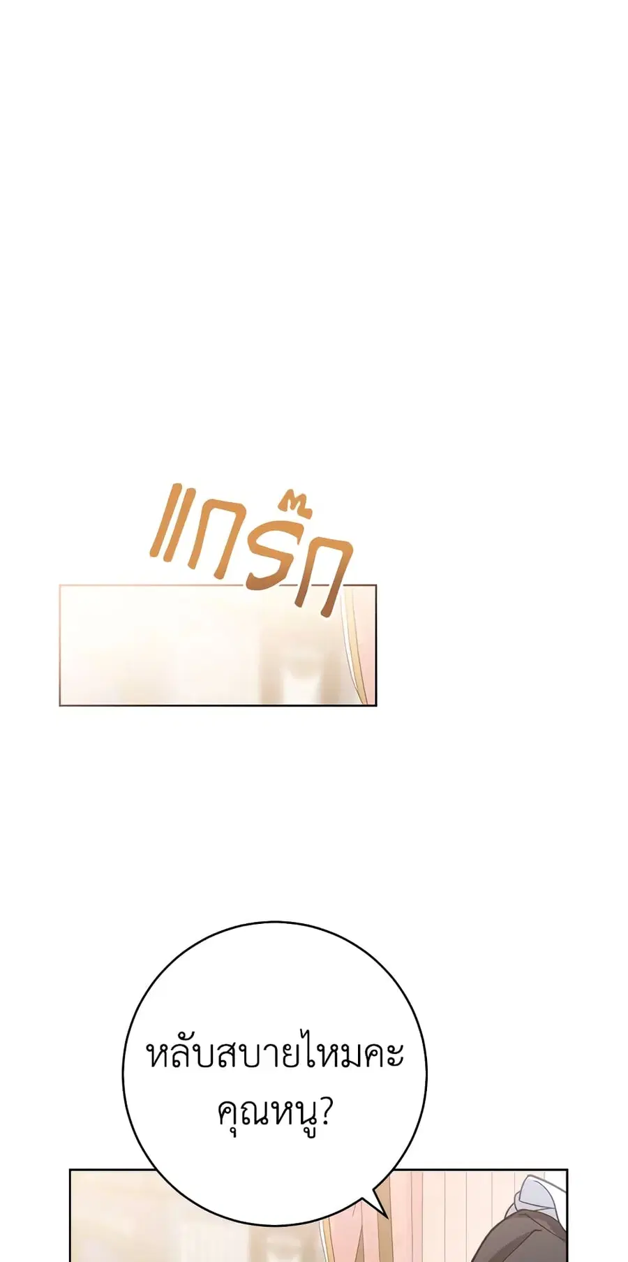 The Young Lady Is a Royal Chef ตอนที่ 71 หน้า 28
