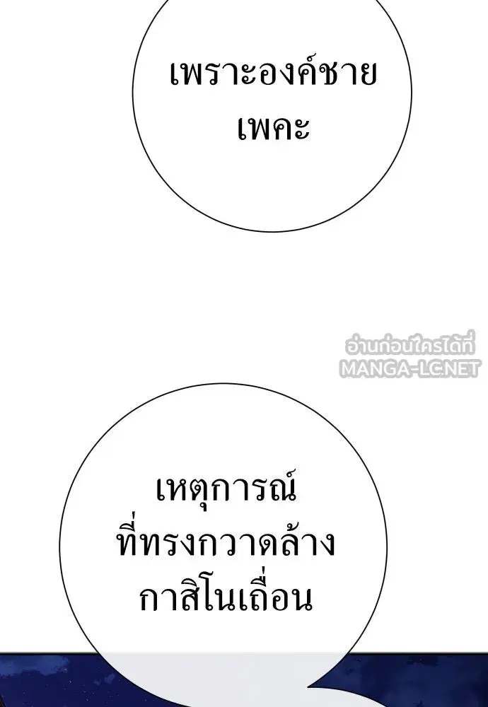 Your Throne ตอนที่ 204 หน้า 150