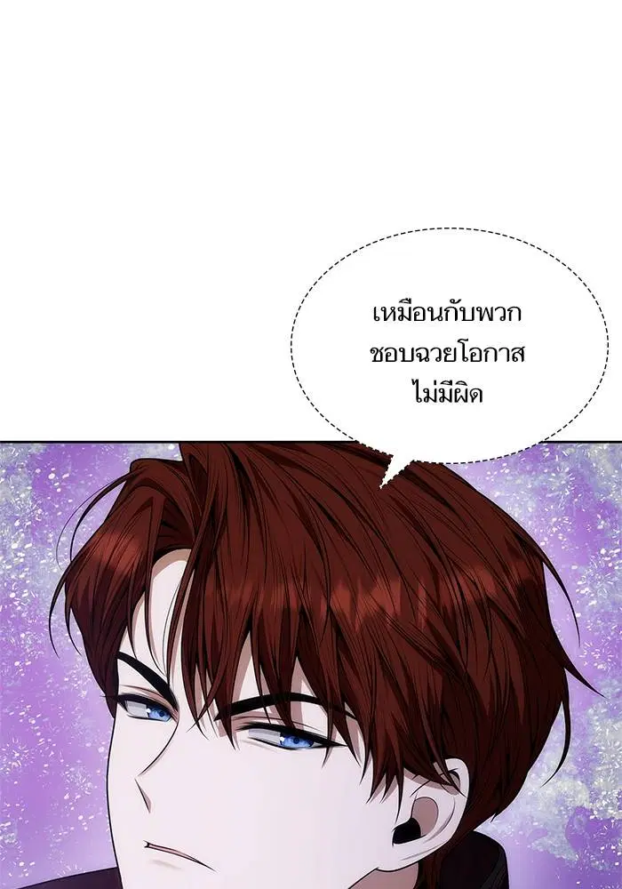 Sister I Am the Queen in This Life ตอนที่ 43 หน้า 23