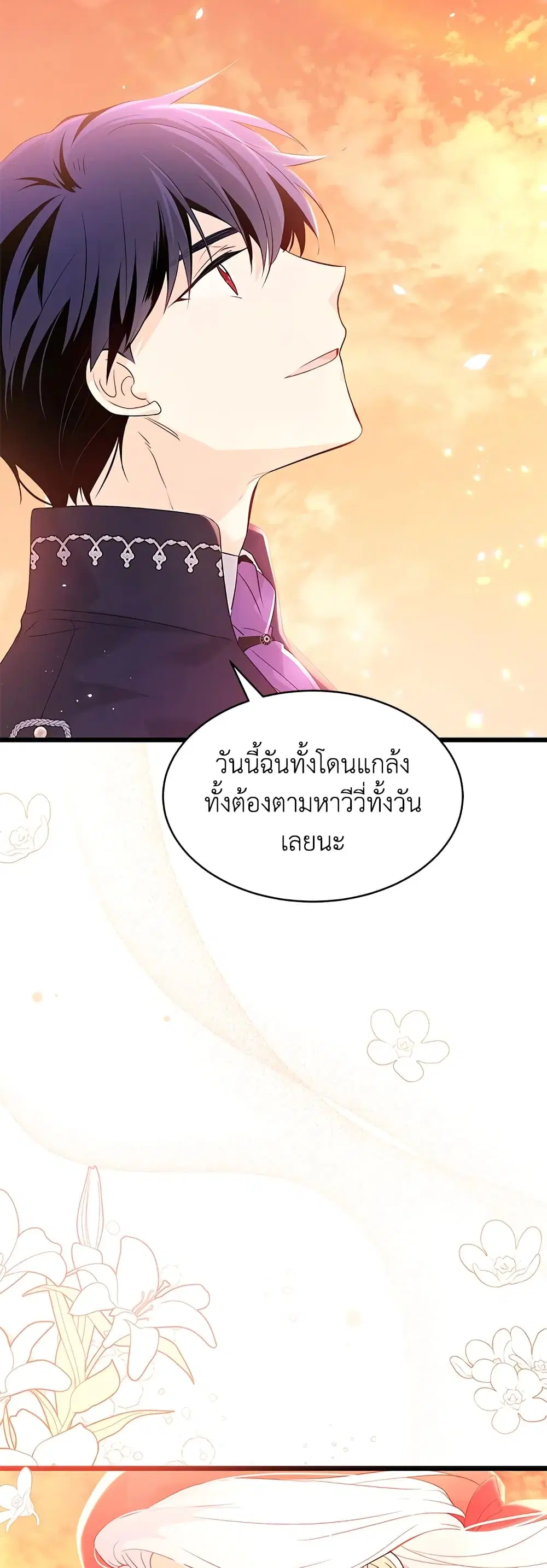 The Symbiotic Relationship Between a Panther and a Rabbit ตอนที่ 44 หน้า 27