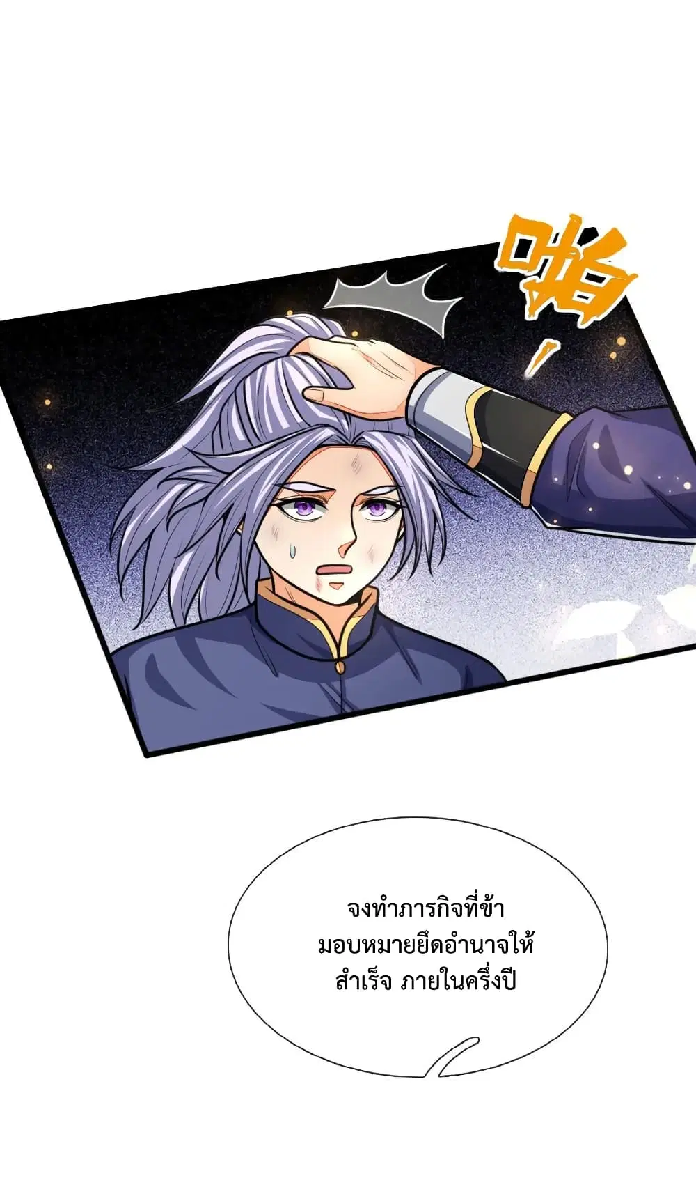 Shenwu Tianzun ตอนที่ 151 หน้า 17