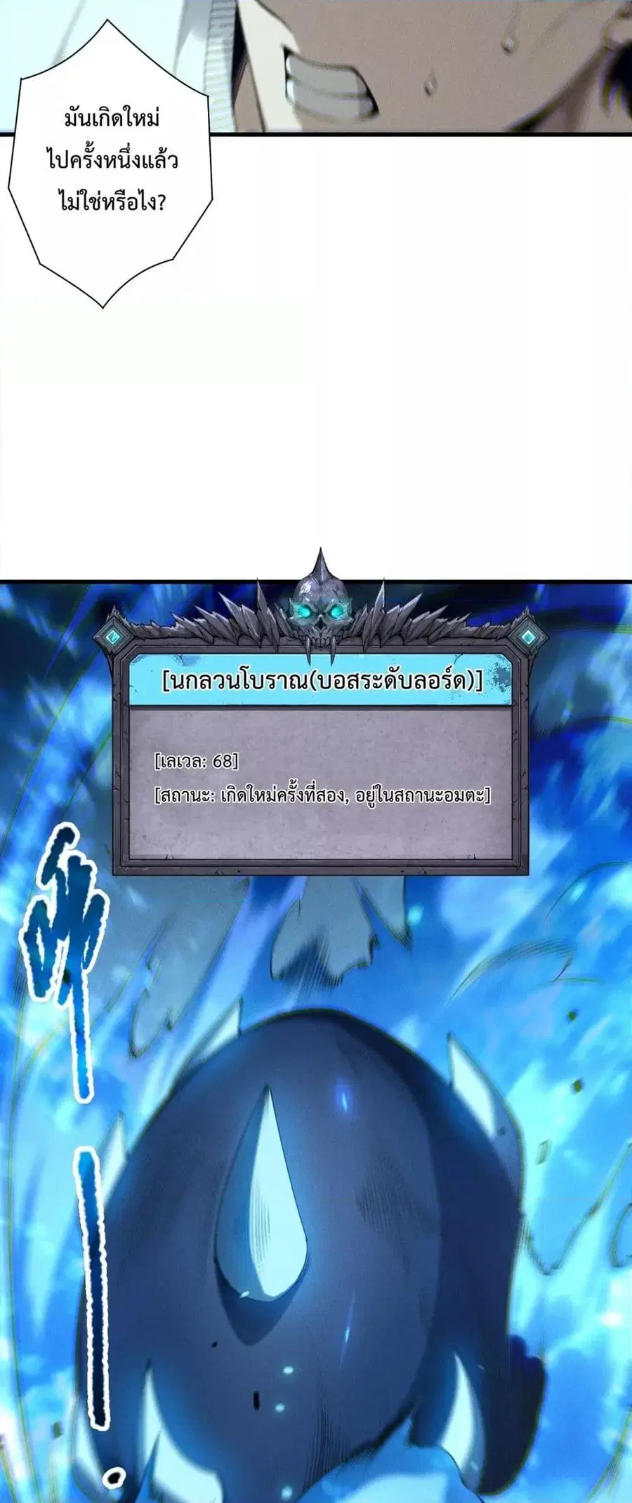 Necromancer King of The Scourge ตอนที่ 205 หน้า 4