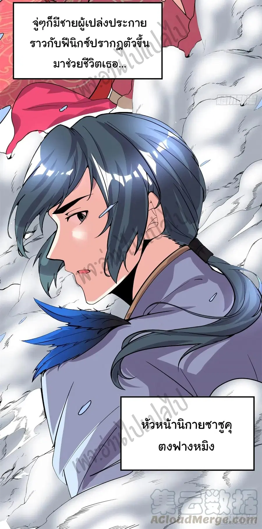 I might be A Fake Fairy ตอนที่ 165 หน้า 16