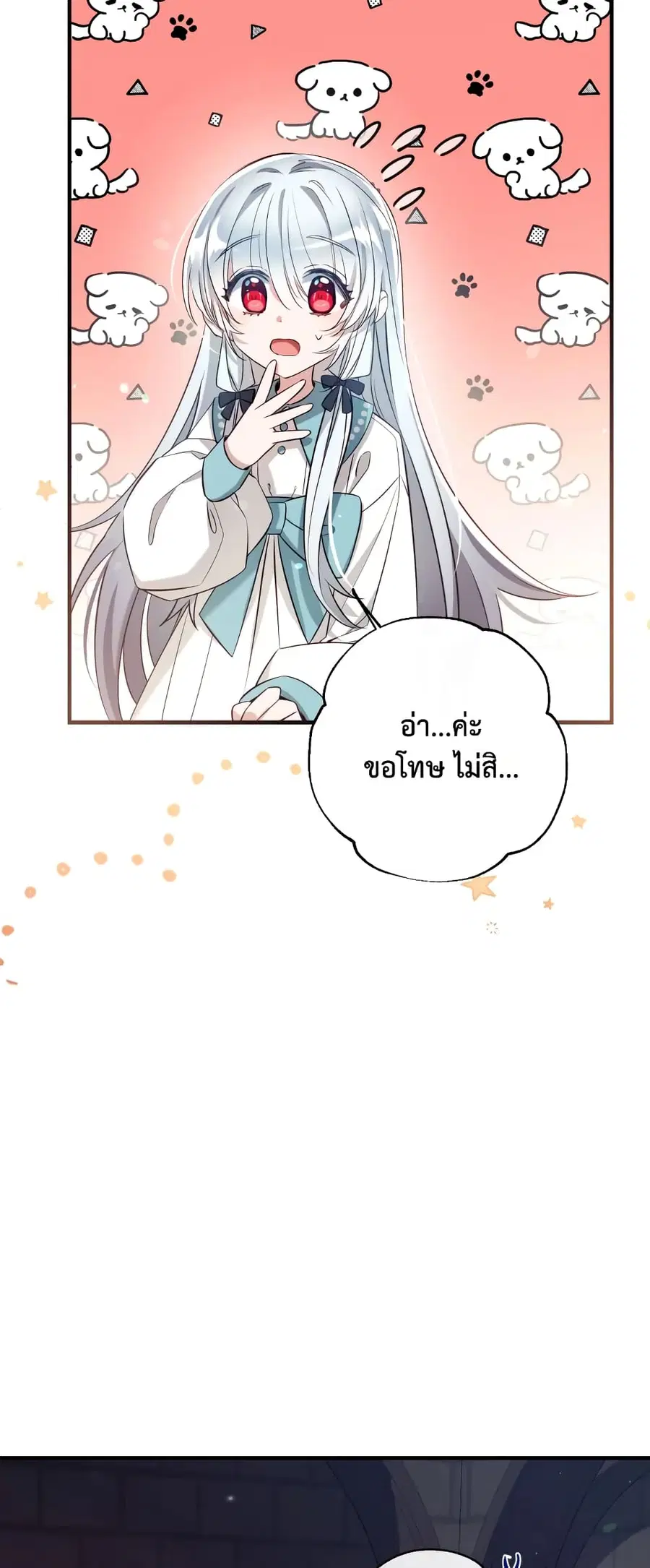 Can We Become a Family? ตอนที่ 59 หน้า 17