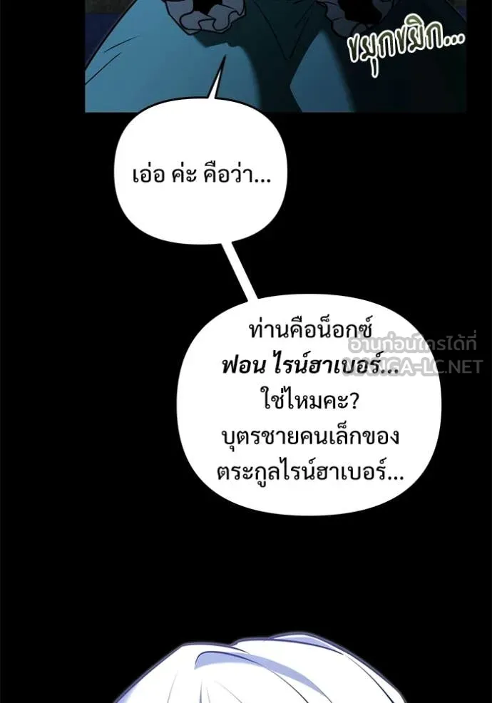 Terminally-Ill Genius Dark Knight อัศวินดำล่าท้าเวลา ตอนที่ 135 หน้า 108