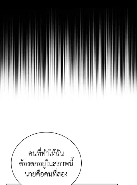 The Descent of the Demonic Master ตอนที่ 115 หน้า 8