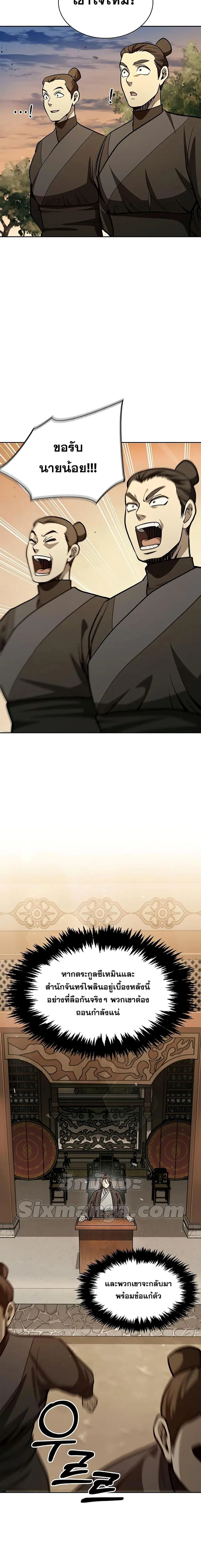 Heavenly Grand Archive’s Young Master ตอนที่ 15 หน้า 21