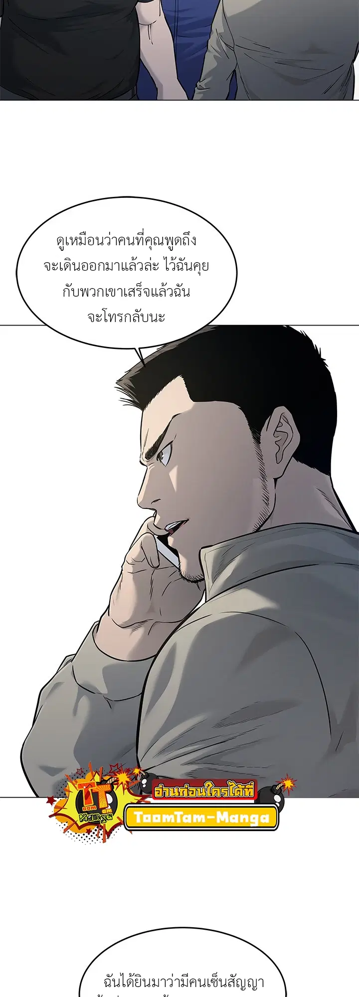 God of Blackfield ตอนที่ 186 หน้า 53