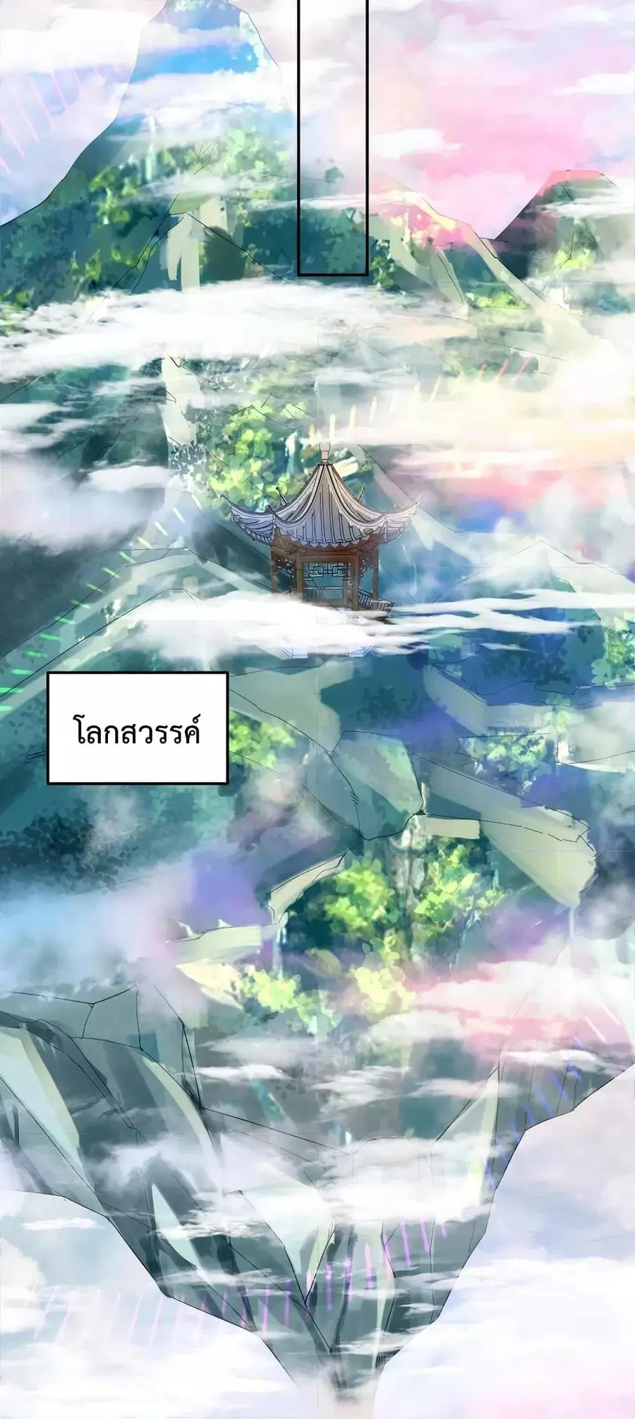 Am I Invincible ตอนที่ 68 หน้า 17