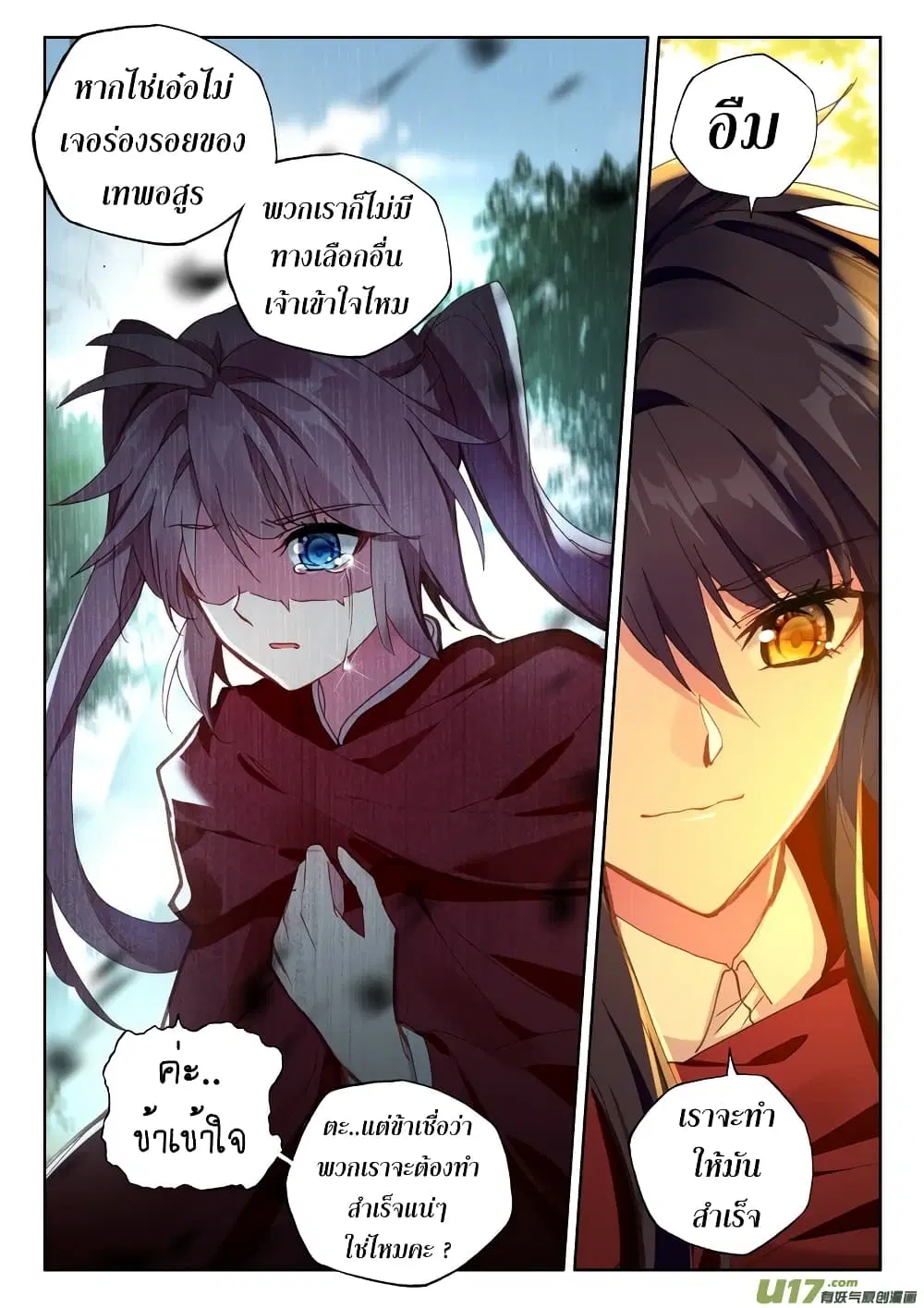 Shen Yin Wang Zuo ตอนที่ 131 หน้า 13