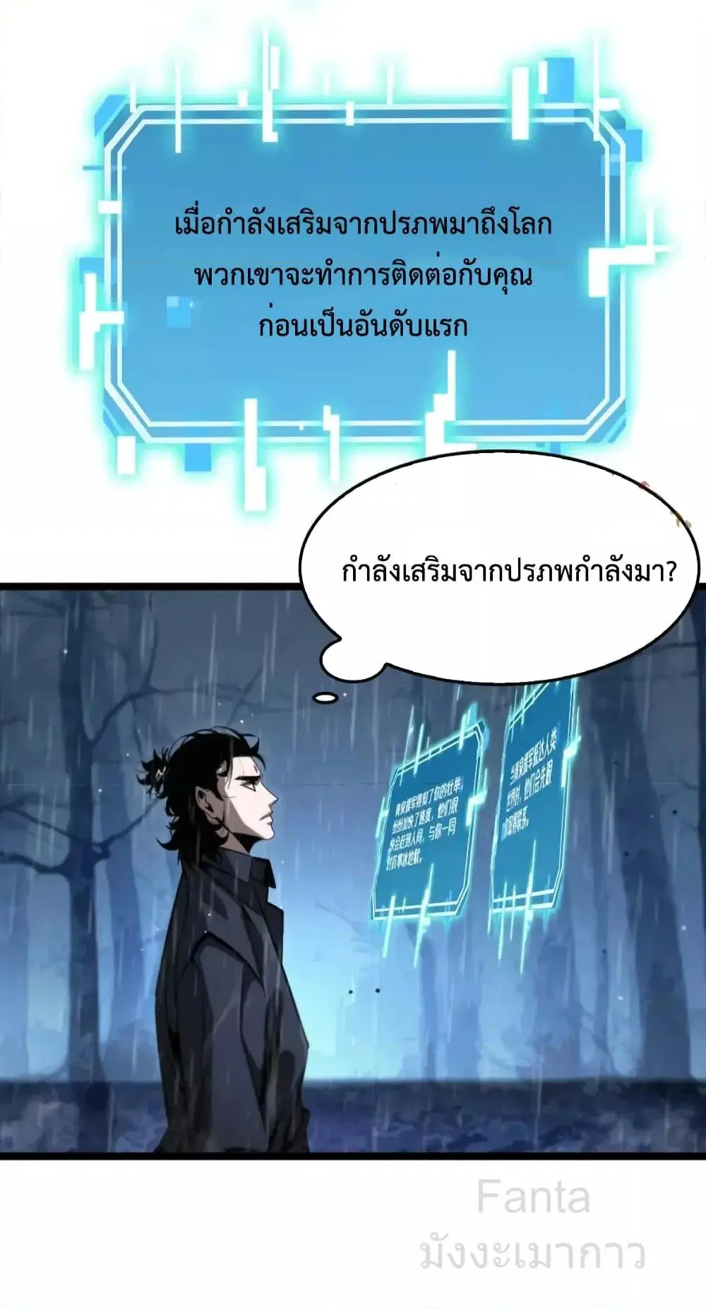 World’s Apocalypse Online ตอนที่ 218 หน้า 38