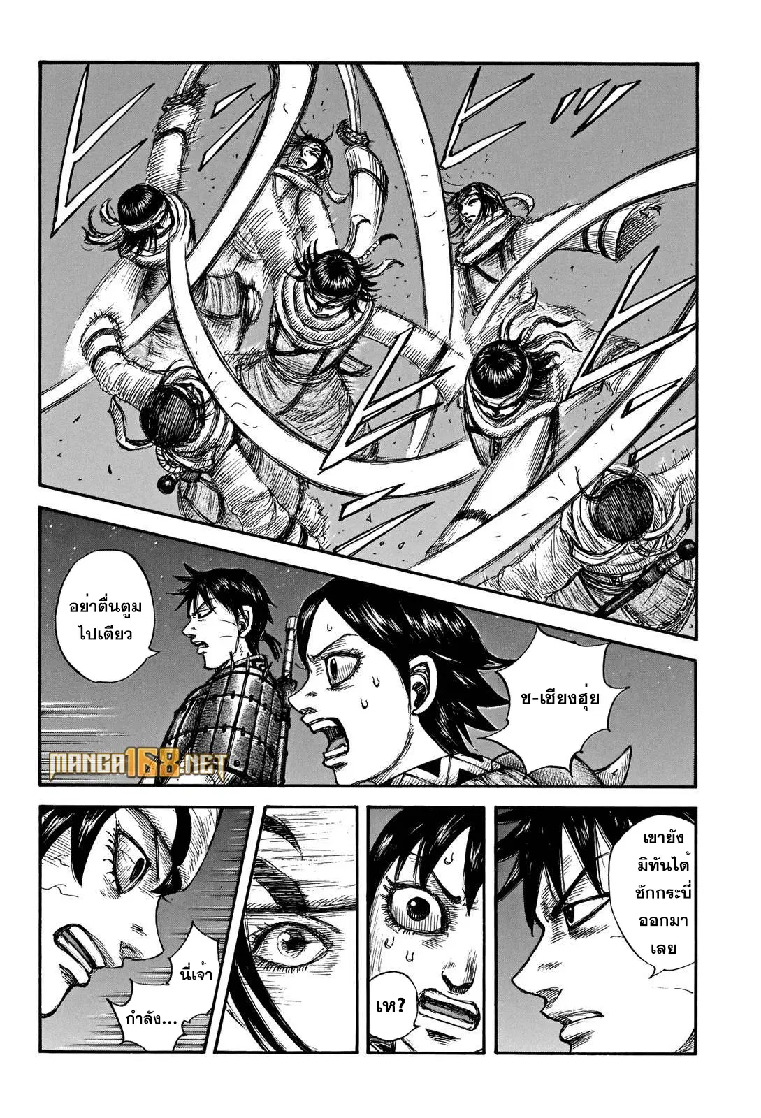 Kingdom ตอนที่ 667 หน้า 15