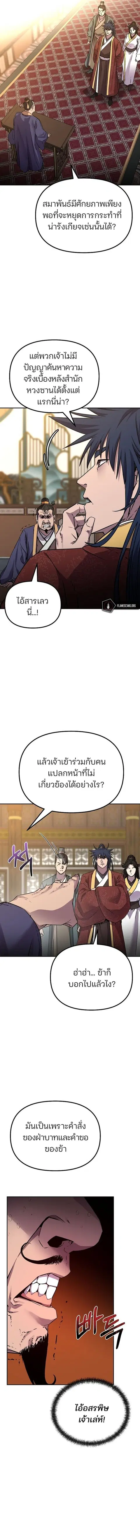 The Reborn Ranker Chronicles ตอนที่ 87 หน้า 12