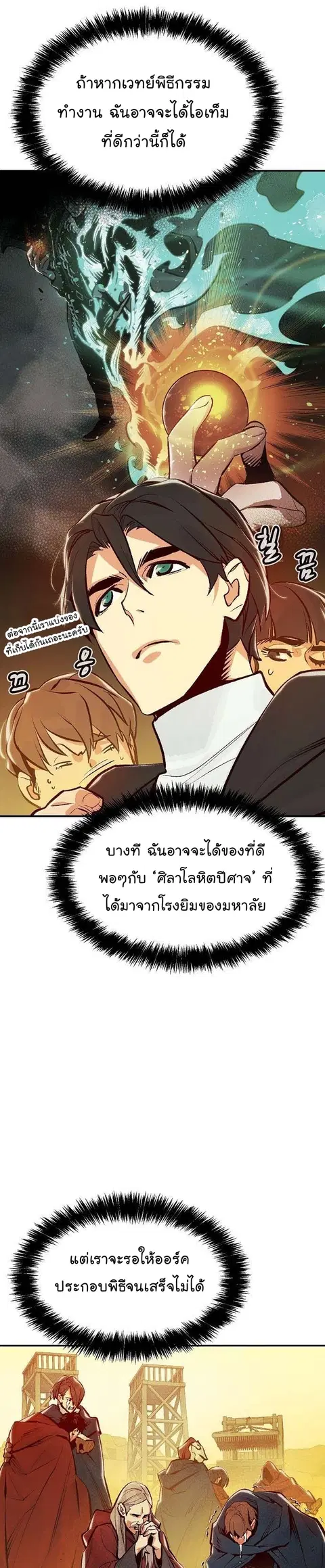 The Lone Necromancer ตอนที่ 83 หน้า 23