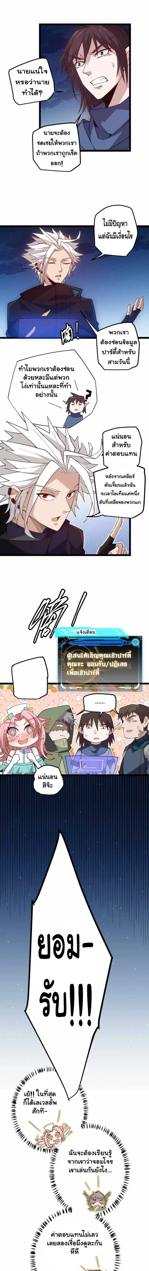The Game That I Came From ตอนที่ 8 หน้า 10