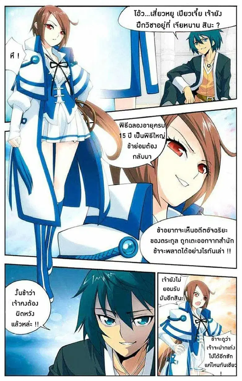 Doupo Cangqiong ตอนที่ 10 หน้า 5