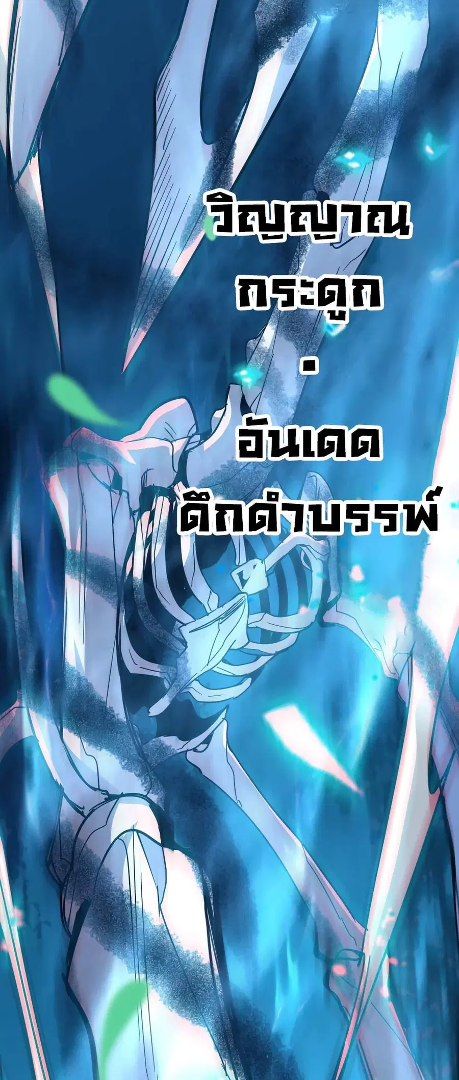 I’m Really Not the Evil God’s Lackey ตอนที่ 109 หน้า 40