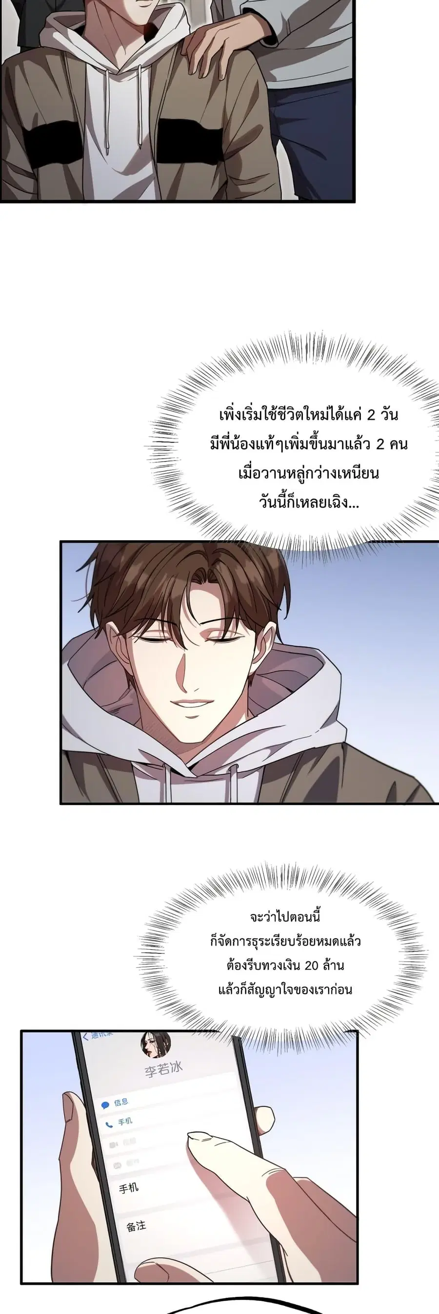 i’m stuck on the same day for a thousand years ตอนที่ 16 หน้า 8