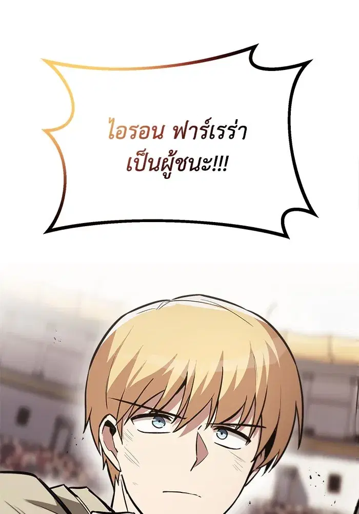 The Lazy Lord Masters the Sword ตอนที่ 68 หน้า 50