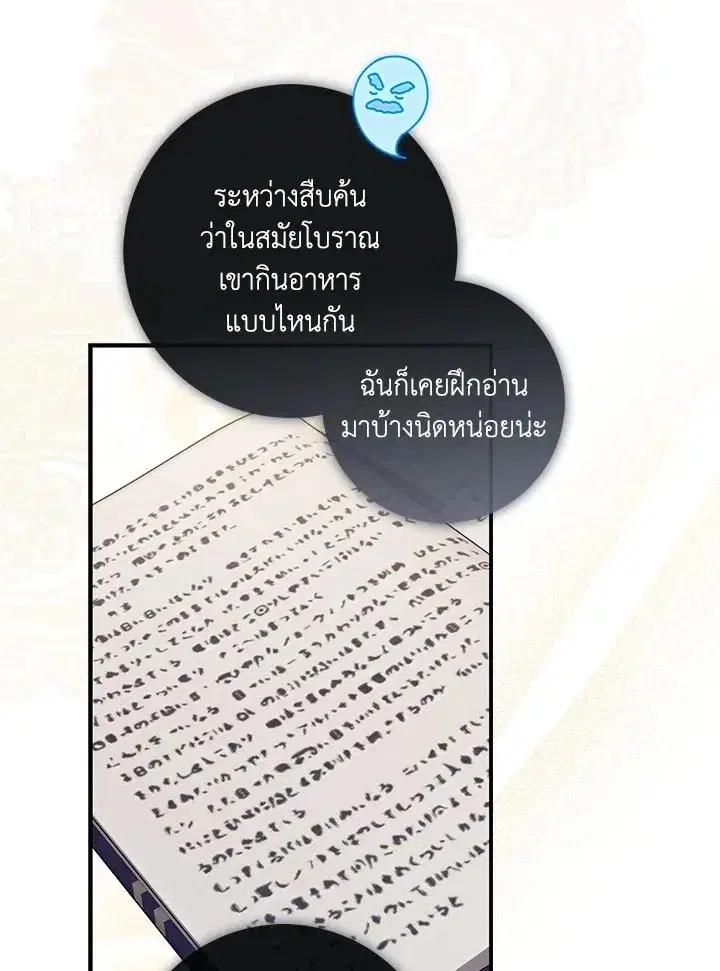 A Princess Who Reads Fortune ตอนที่ 47 หน้า 64