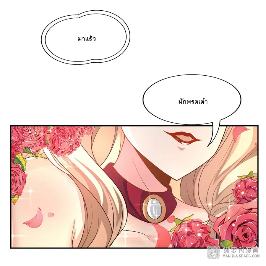 My Female Disciples are all Future Masters of the Heavens ตอนที่ 4 หน้า 36