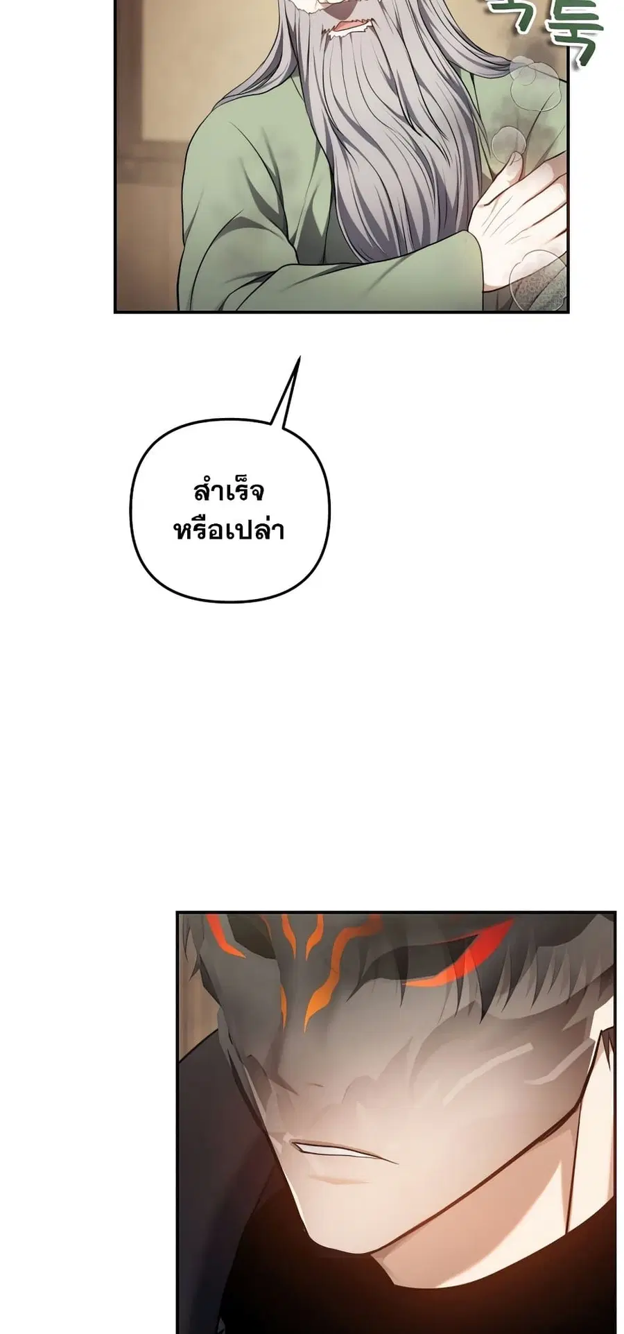Ranker Who Lives A Second Time ตอนที่ 143 หน้า 63