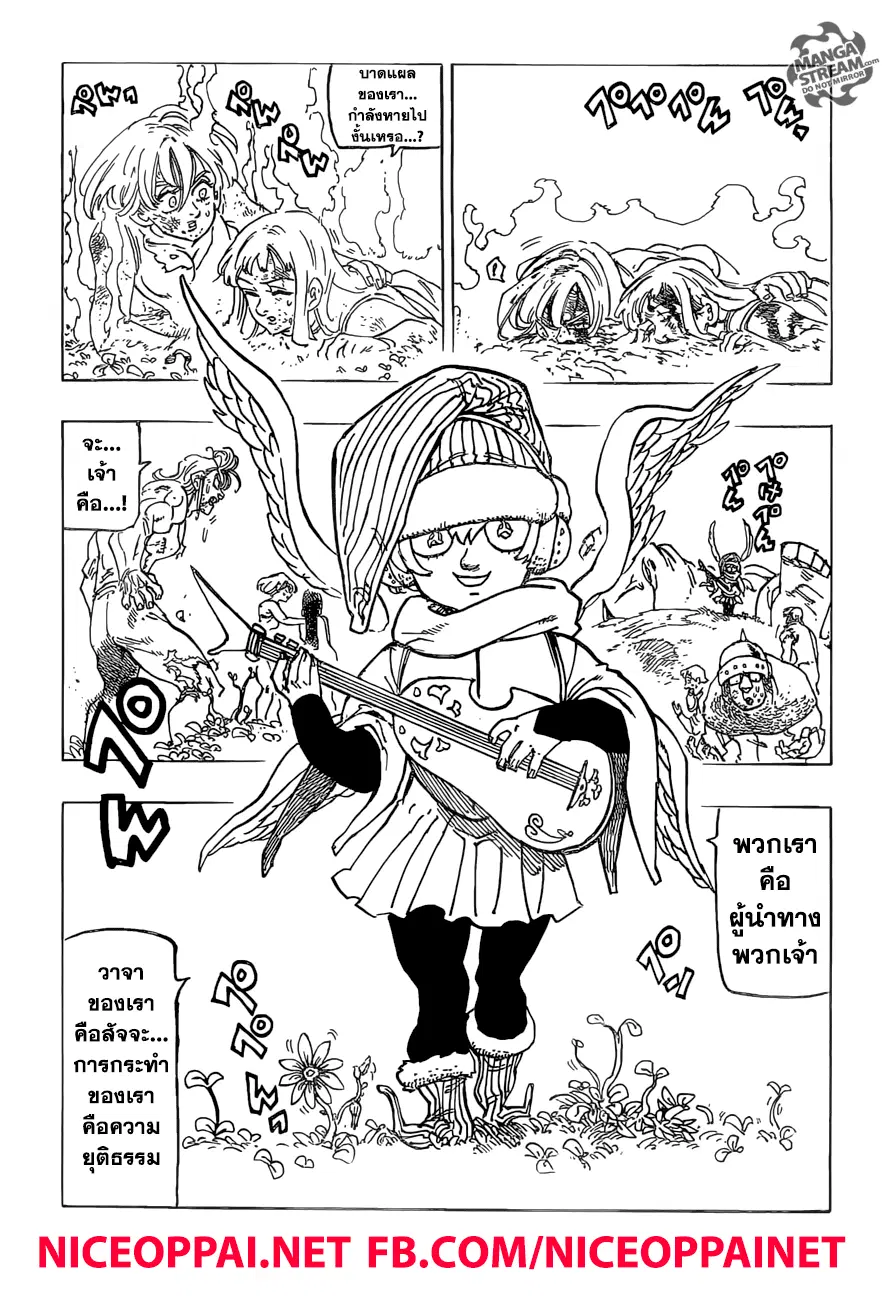 Nanatsu no Taizai ตอนที่ 245 หน้า 8