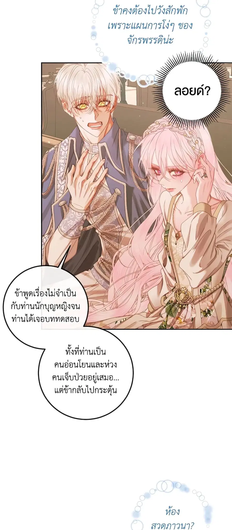 Becoming The Villain’s Family ตอนที่ 64 หน้า 24